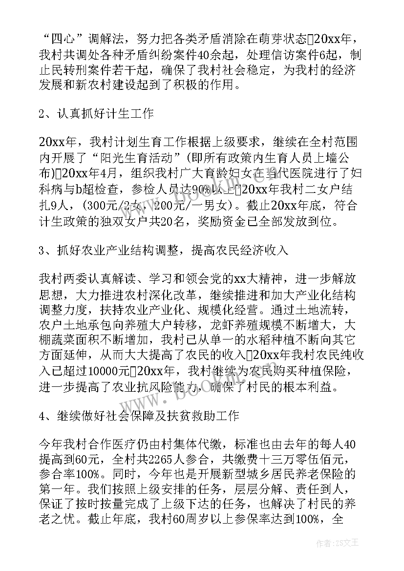 最新村委主任工作总结报告(汇总10篇)