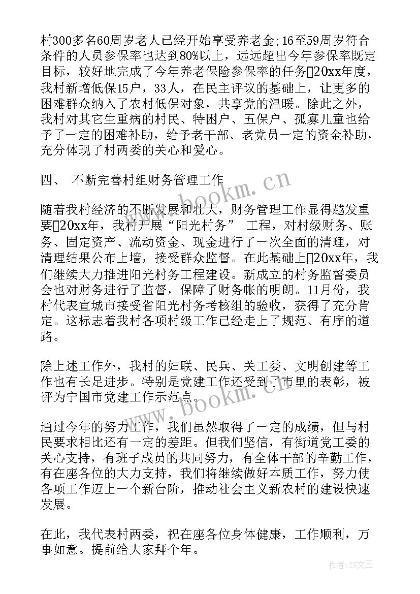 最新村委主任工作总结报告(汇总10篇)