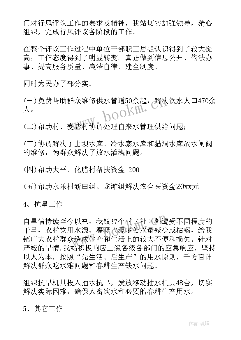 2023年水利站年度工作总结(优秀5篇)