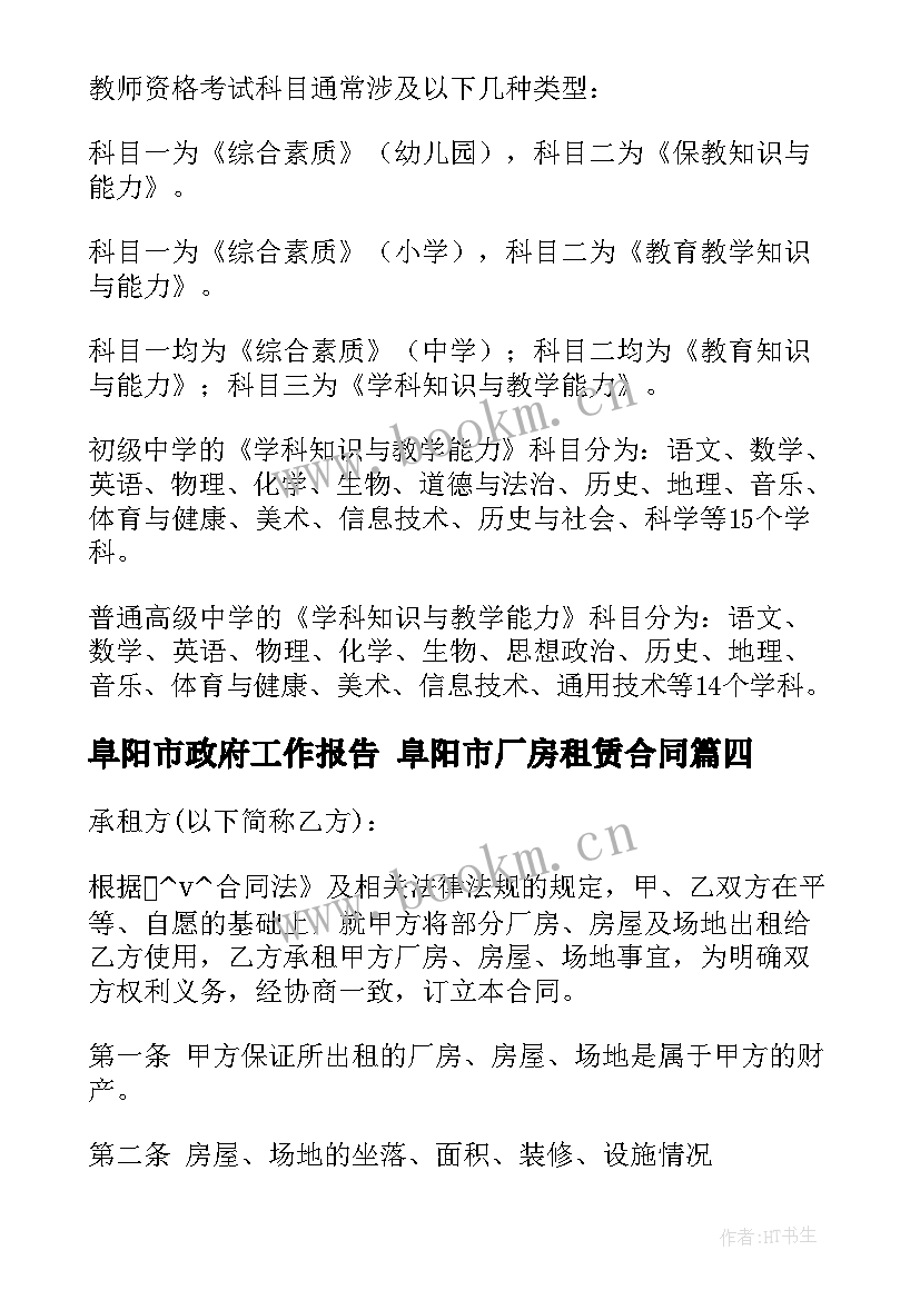 阜阳市政府工作报告 阜阳市厂房租赁合同(优质9篇)