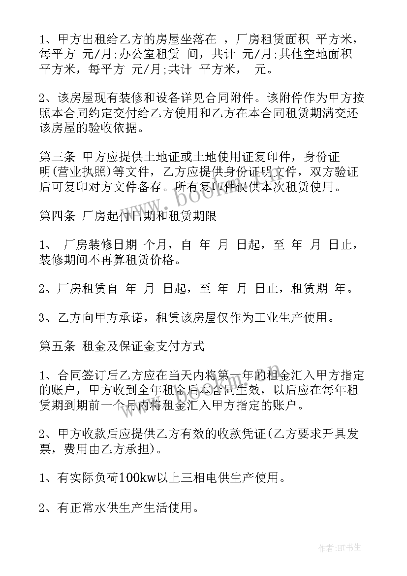 阜阳市政府工作报告 阜阳市厂房租赁合同(优质9篇)