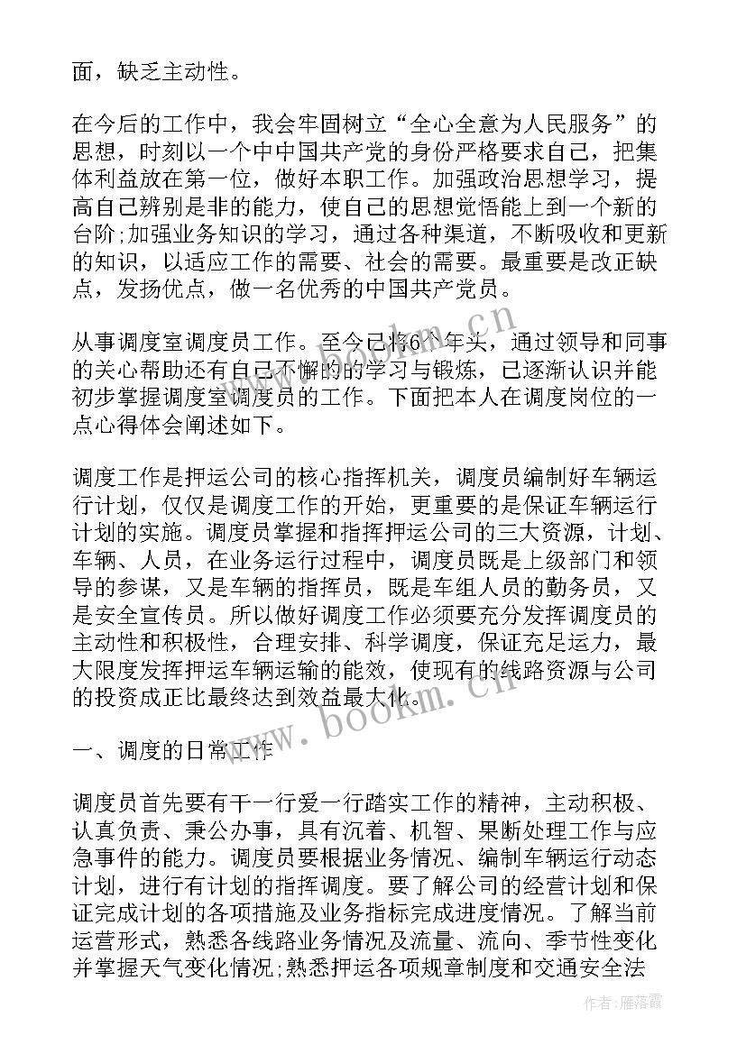 2023年车辆调度工作方案 车辆调度员的岗位职责(模板5篇)