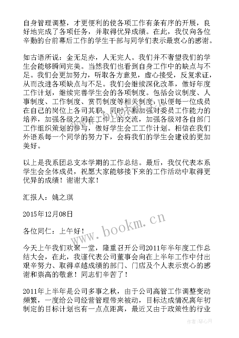 第四季度督导工作报告会讲话(精选5篇)