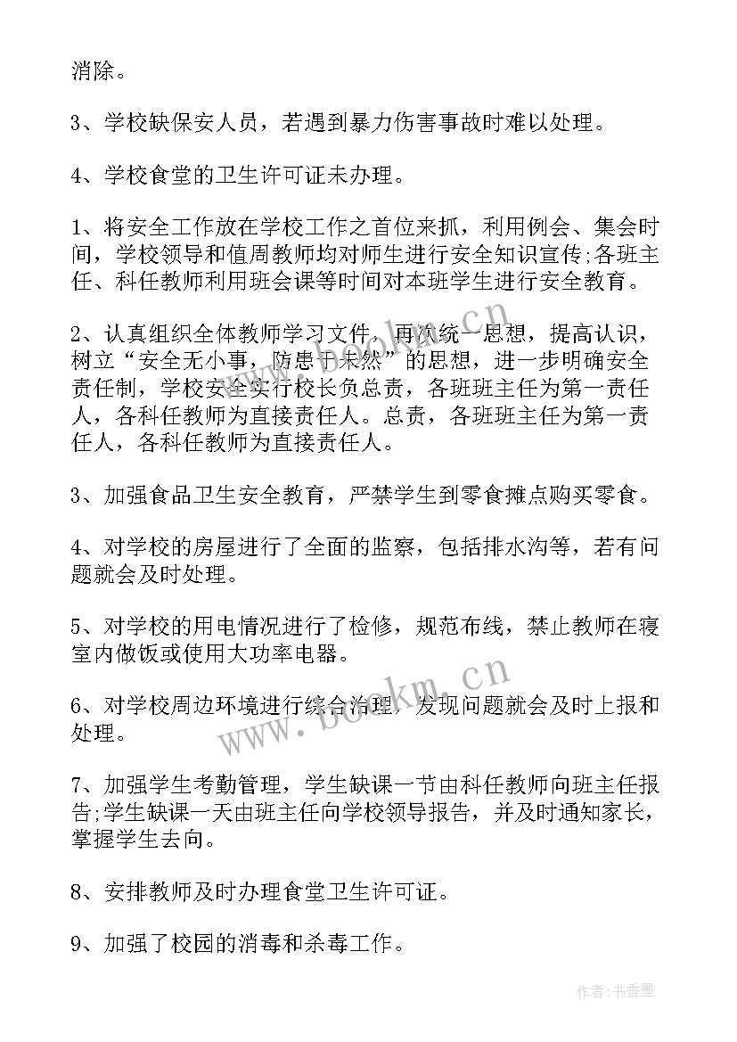 护照排查工作报告(精选5篇)