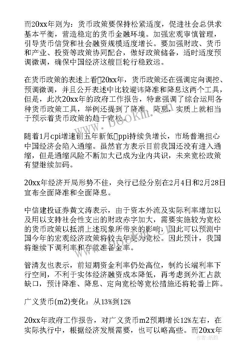 最新梧州政府工作报告内容分析 政府工作报告金融内容(优秀5篇)