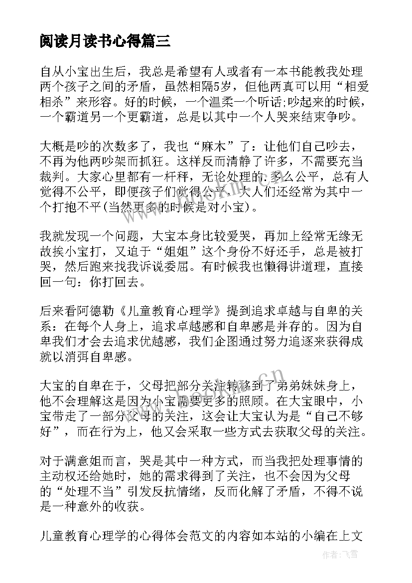 最新阅读月读书心得(通用5篇)