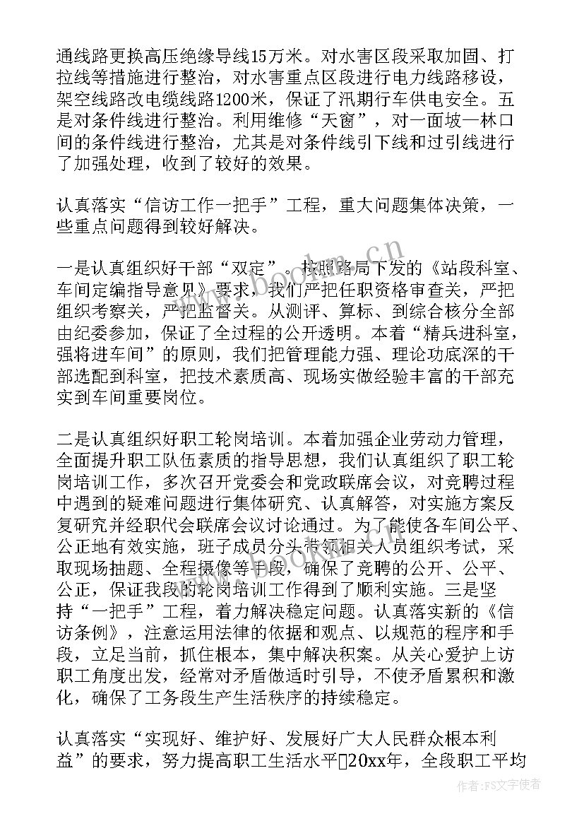 最新教职代会工作报告(精选8篇)