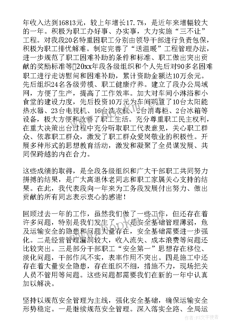 最新教职代会工作报告(精选8篇)