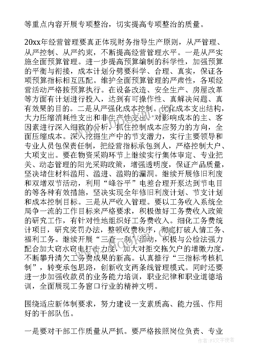 最新教职代会工作报告(精选8篇)