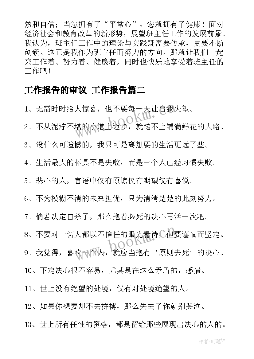 2023年工作报告的审议(大全5篇)