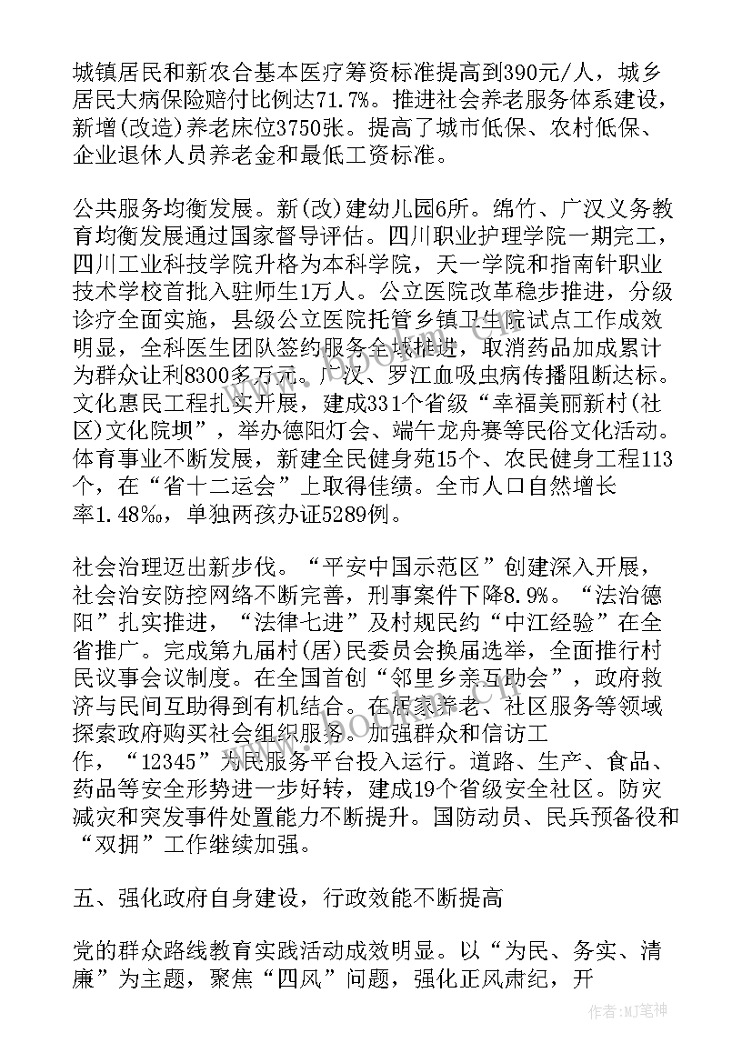 武威市政府工作报告会(优质5篇)