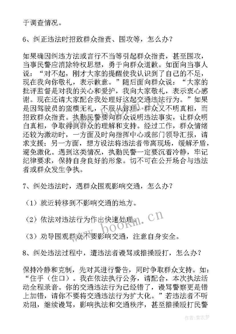 最新交警执勤执法工作心得体会 交警执勤执法疑难处置方法招(优质5篇)