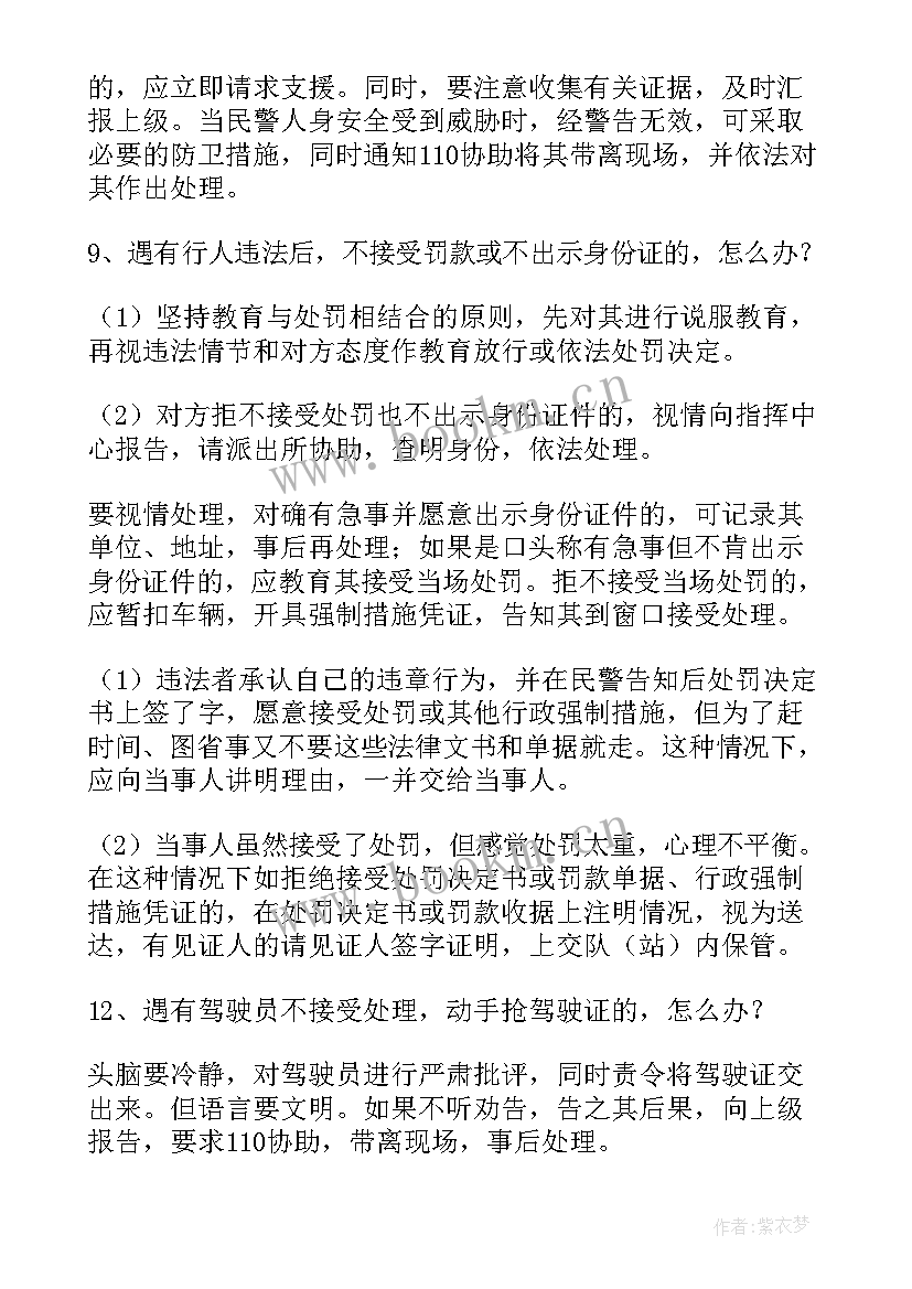 最新交警执勤执法工作心得体会 交警执勤执法疑难处置方法招(优质5篇)