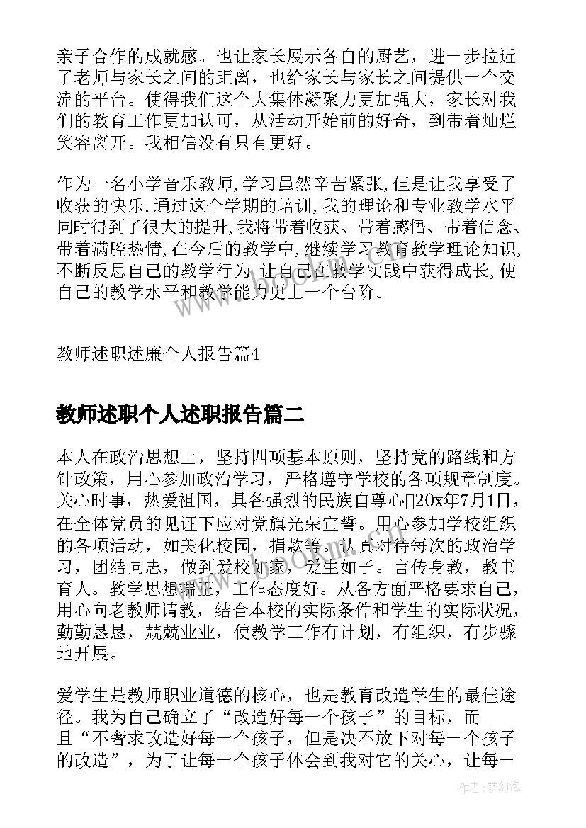 教师述职个人述职报告(模板7篇)