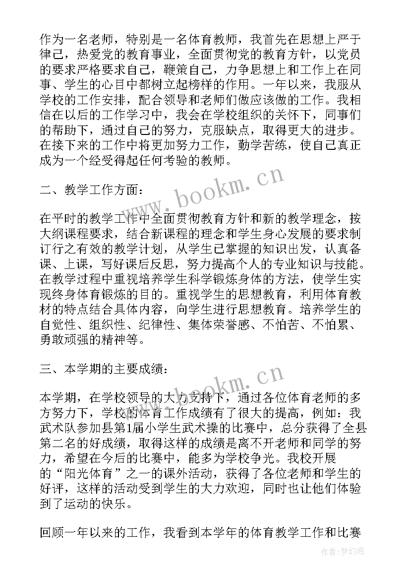 教师述职个人述职报告(模板7篇)