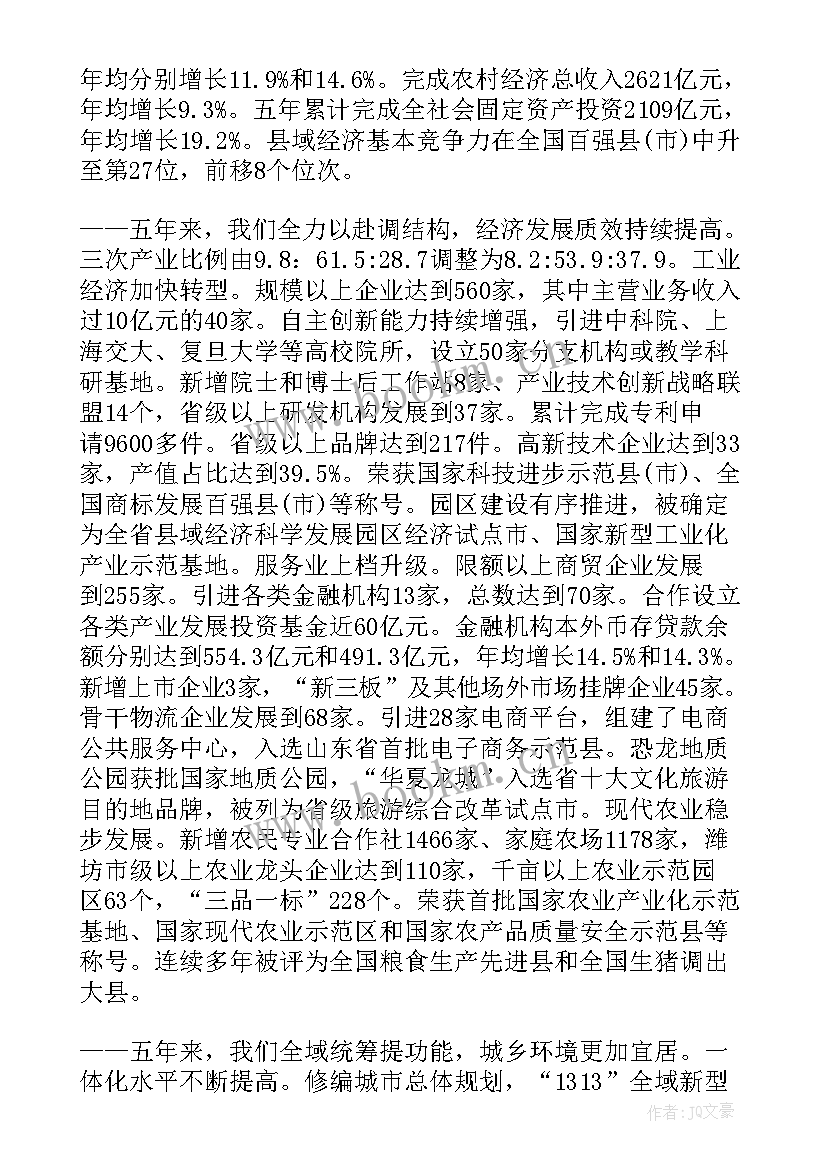 2023年桐城统计公报 诸城市政府工作报告(模板5篇)