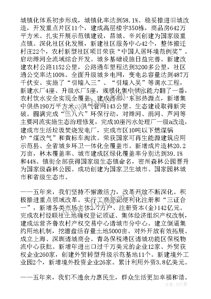 2023年桐城统计公报 诸城市政府工作报告(模板5篇)