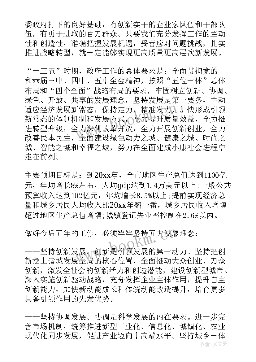 2023年桐城统计公报 诸城市政府工作报告(模板5篇)