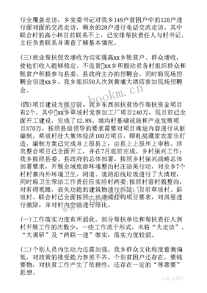 最新乡村振兴工作情况汇报发言材料 乡镇乡村振兴工作报告(优秀7篇)