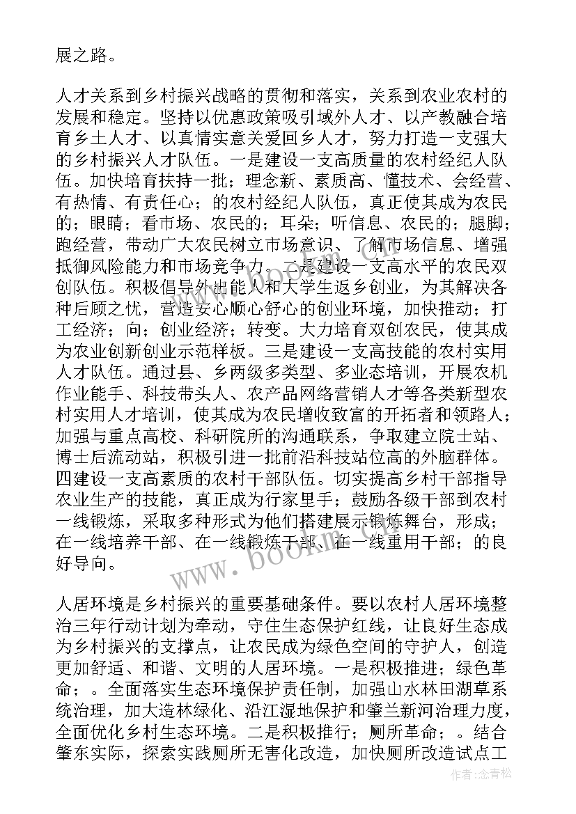 最新乡村振兴工作情况汇报发言材料 乡镇乡村振兴工作报告(优秀7篇)