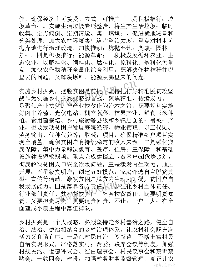 最新乡村振兴工作情况汇报发言材料 乡镇乡村振兴工作报告(优秀7篇)