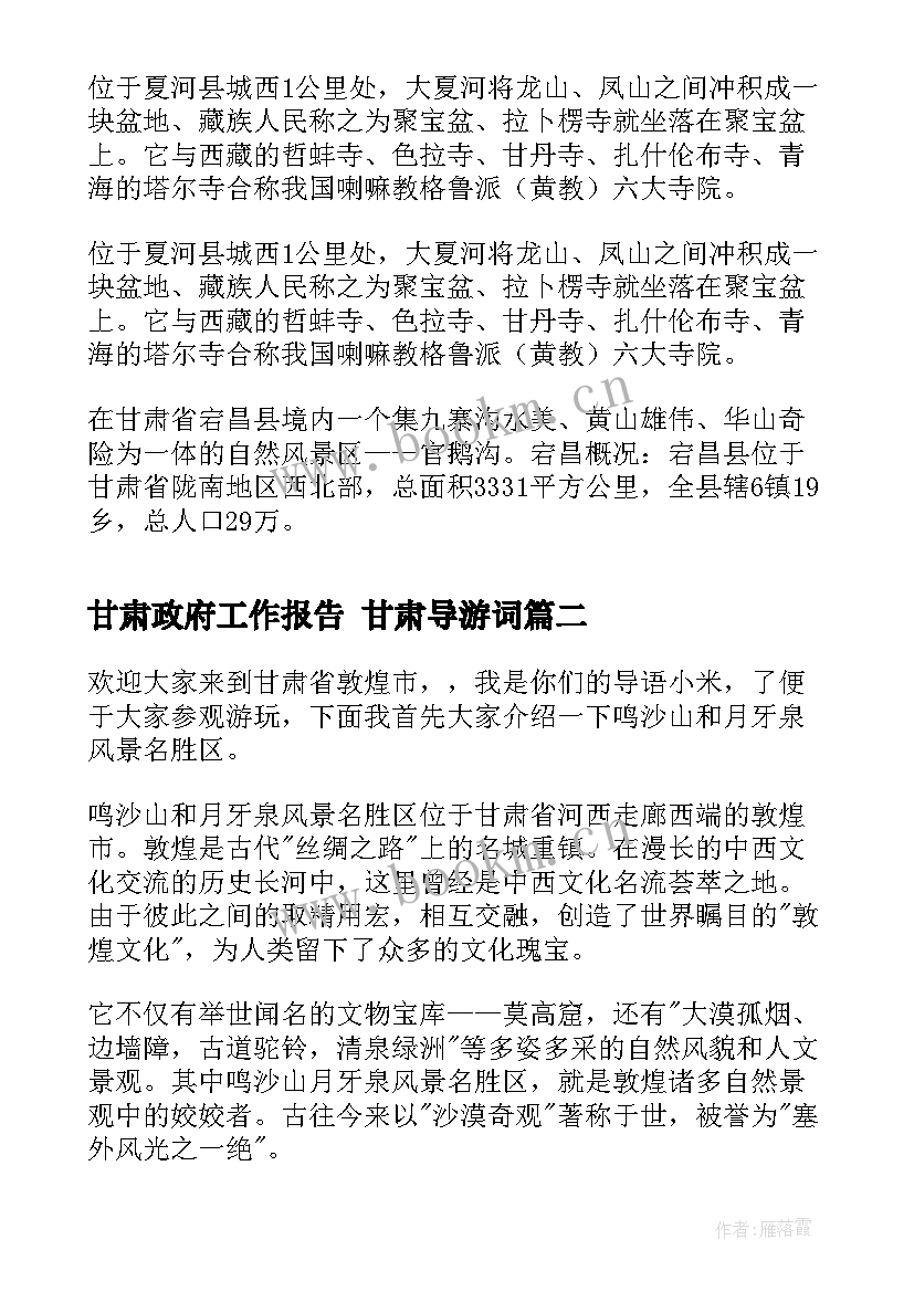 2023年甘肃政府工作报告(大全8篇)