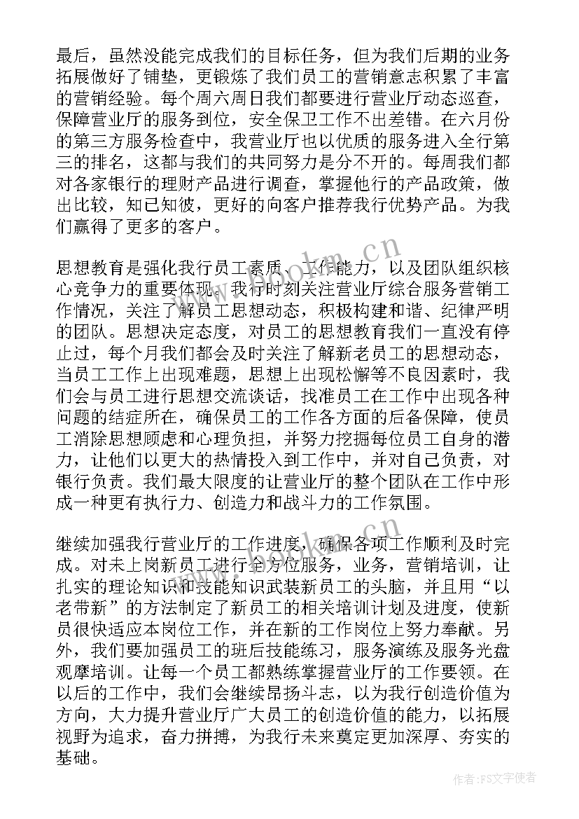 最新银行清收工作报告下载 银行工作报告格式(汇总7篇)