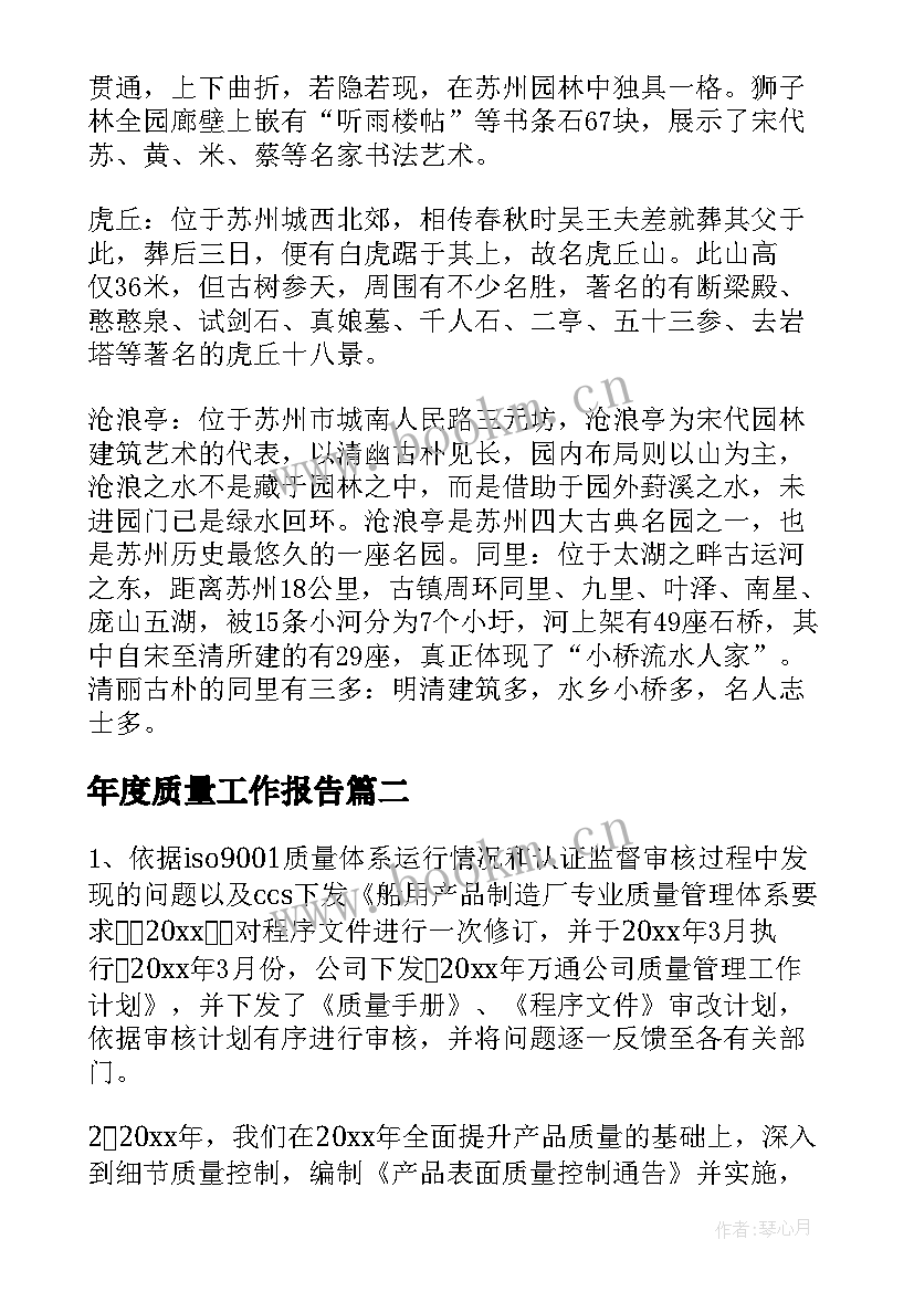 年度质量工作报告(精选5篇)