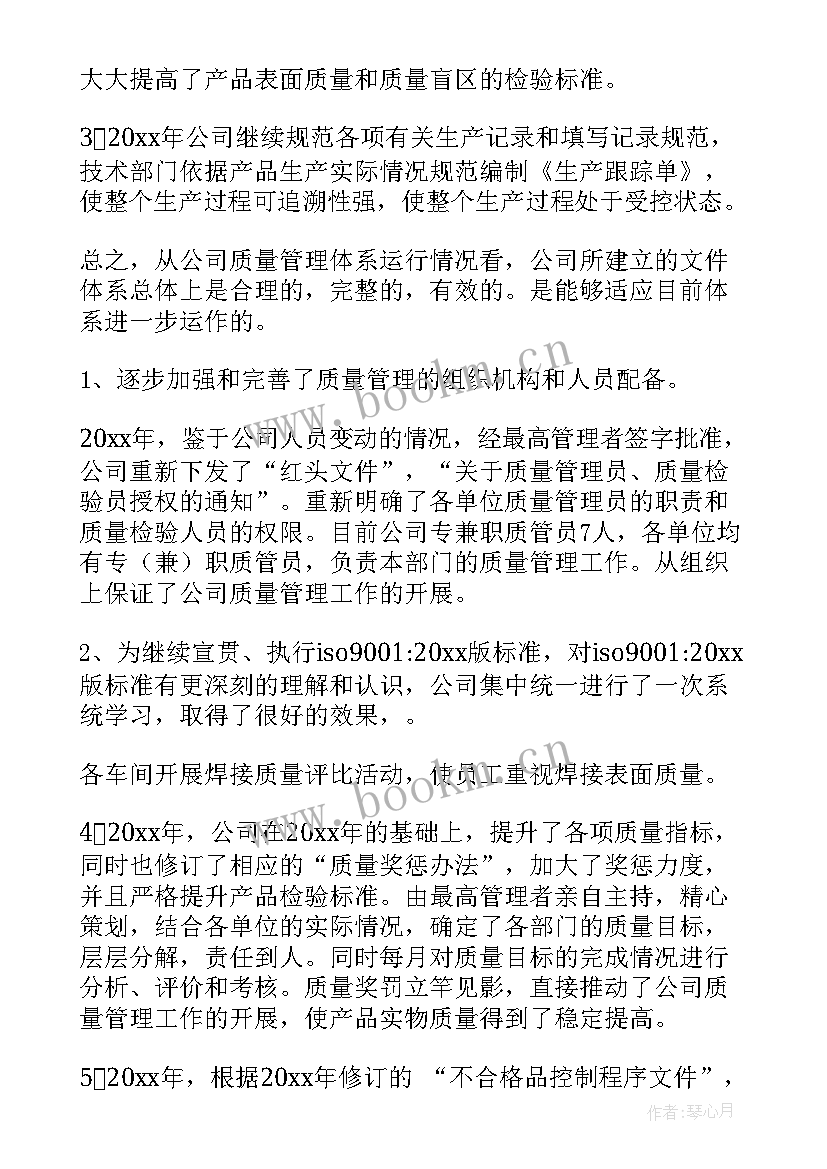 年度质量工作报告(精选5篇)