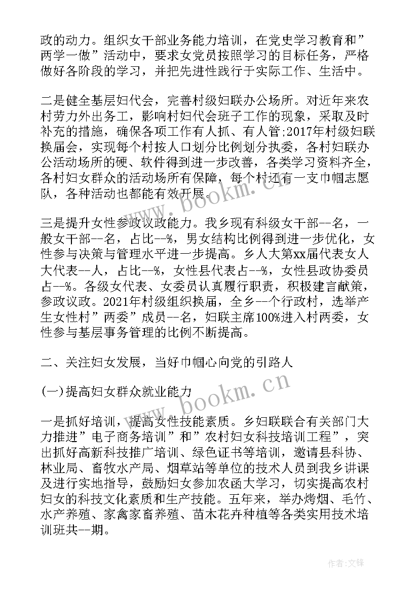 2023年广东省妇联工作总结 xx年某乡妇联五年工作报告优选(优秀8篇)