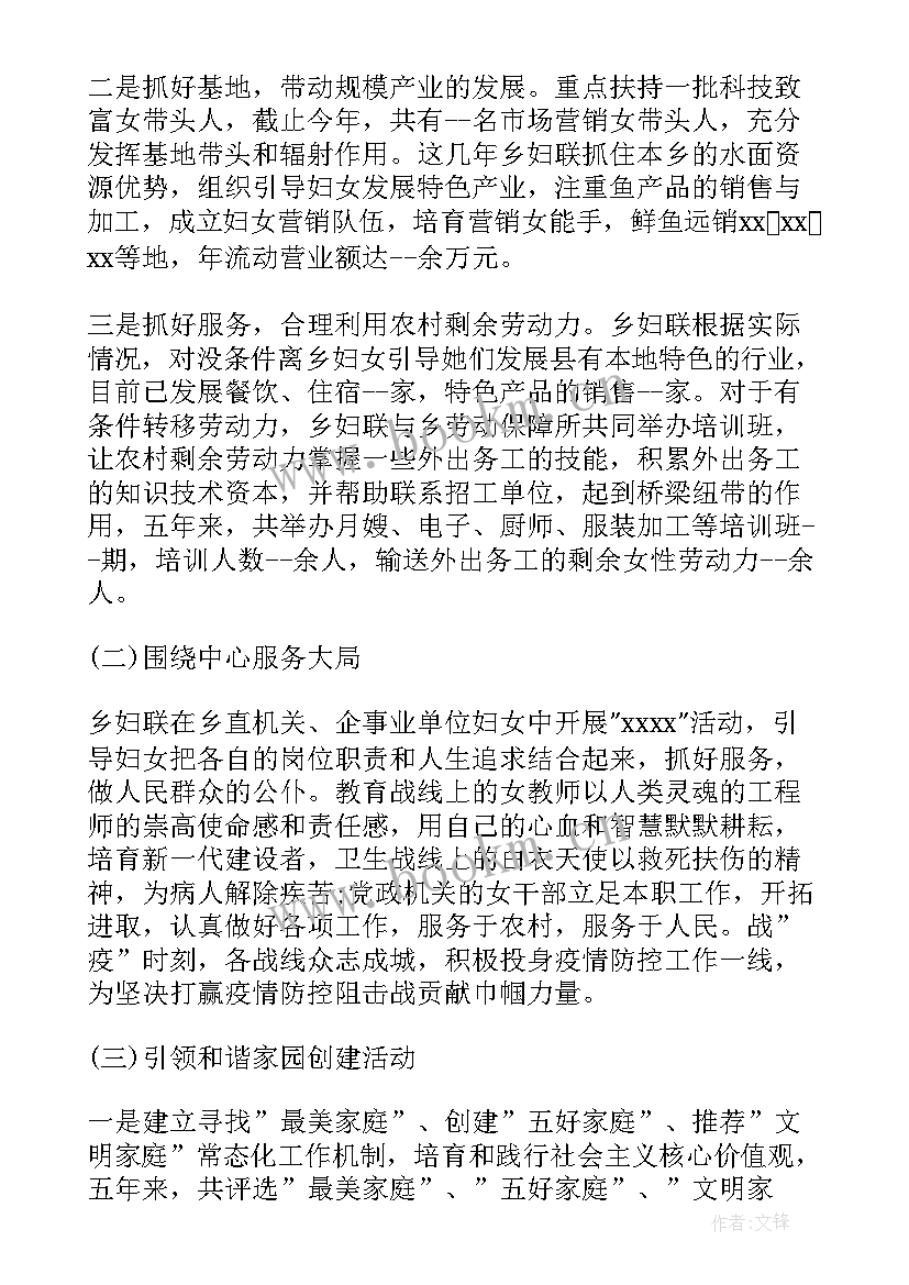 2023年广东省妇联工作总结 xx年某乡妇联五年工作报告优选(优秀8篇)