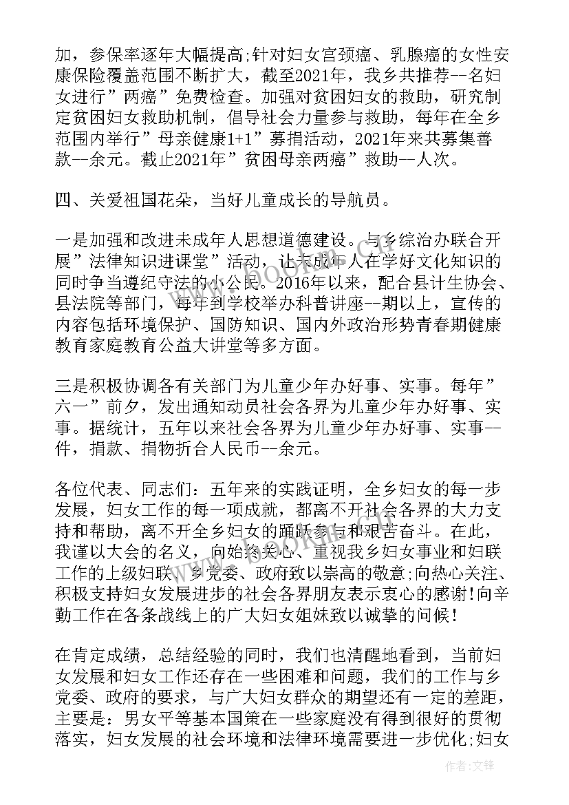 2023年广东省妇联工作总结 xx年某乡妇联五年工作报告优选(优秀8篇)