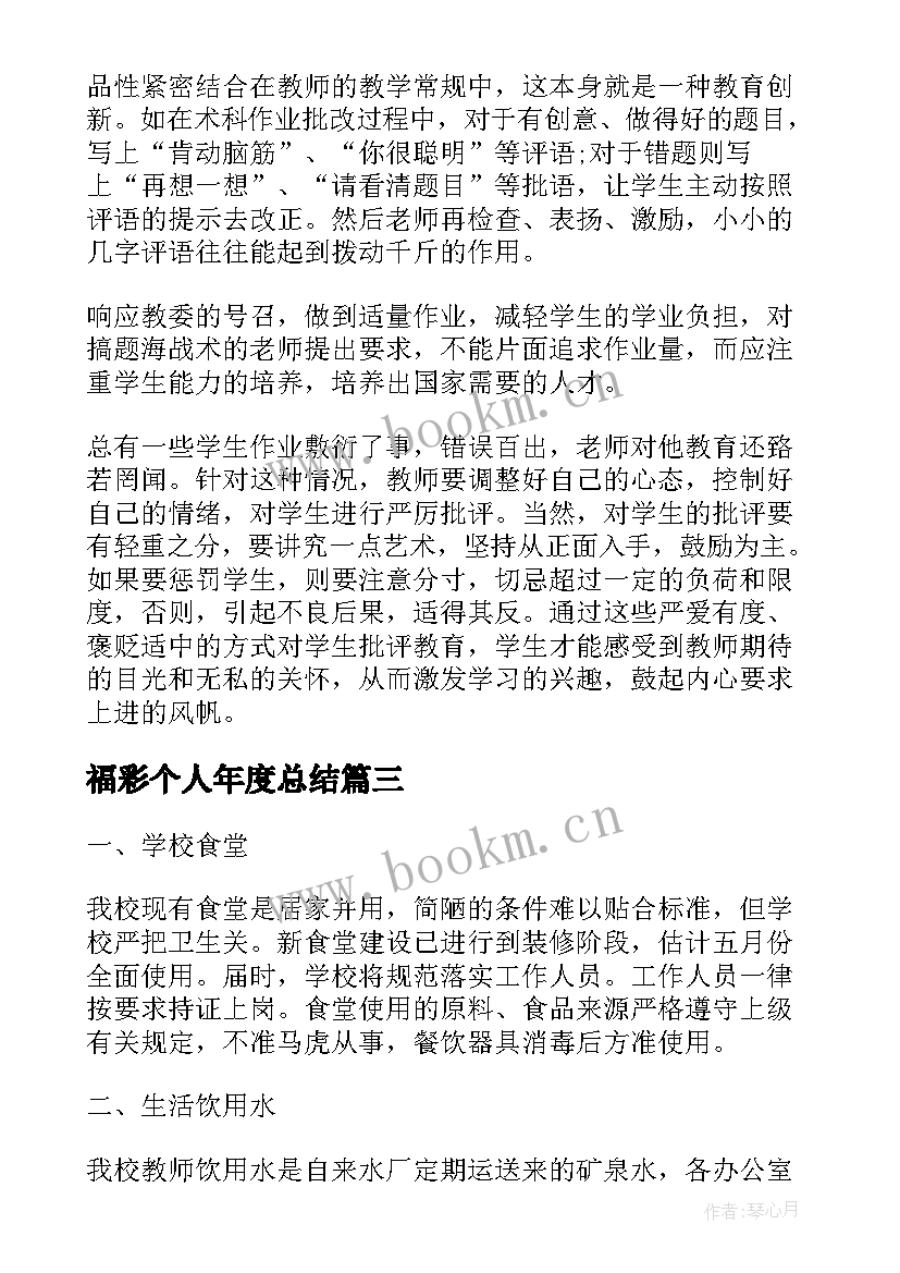 福彩个人年度总结(模板6篇)