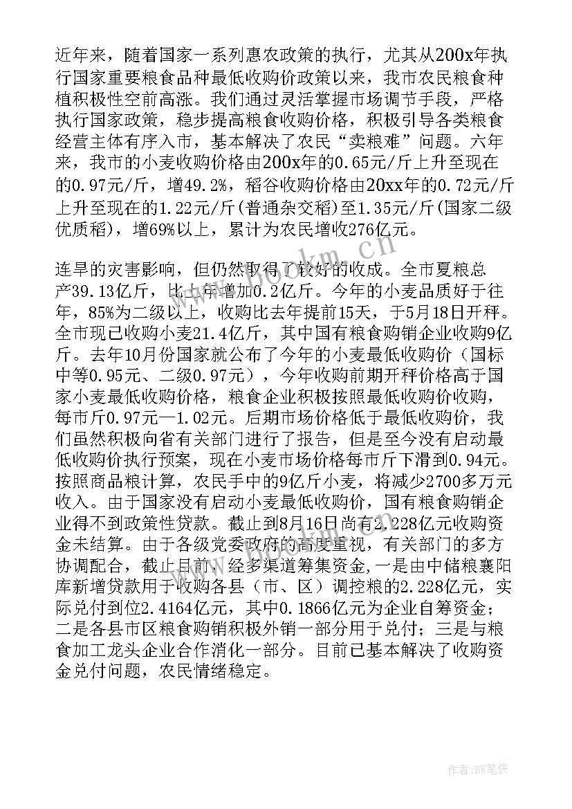 双鸭山政府工作报告(优质5篇)