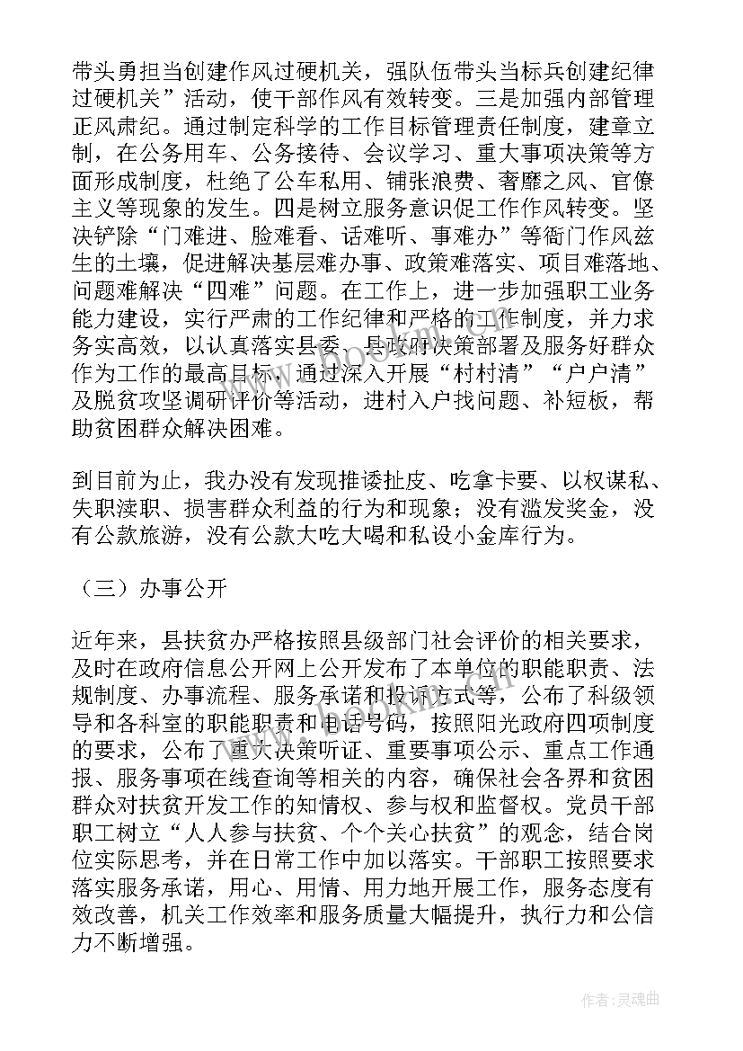 最新扶贫工作汇报(通用5篇)