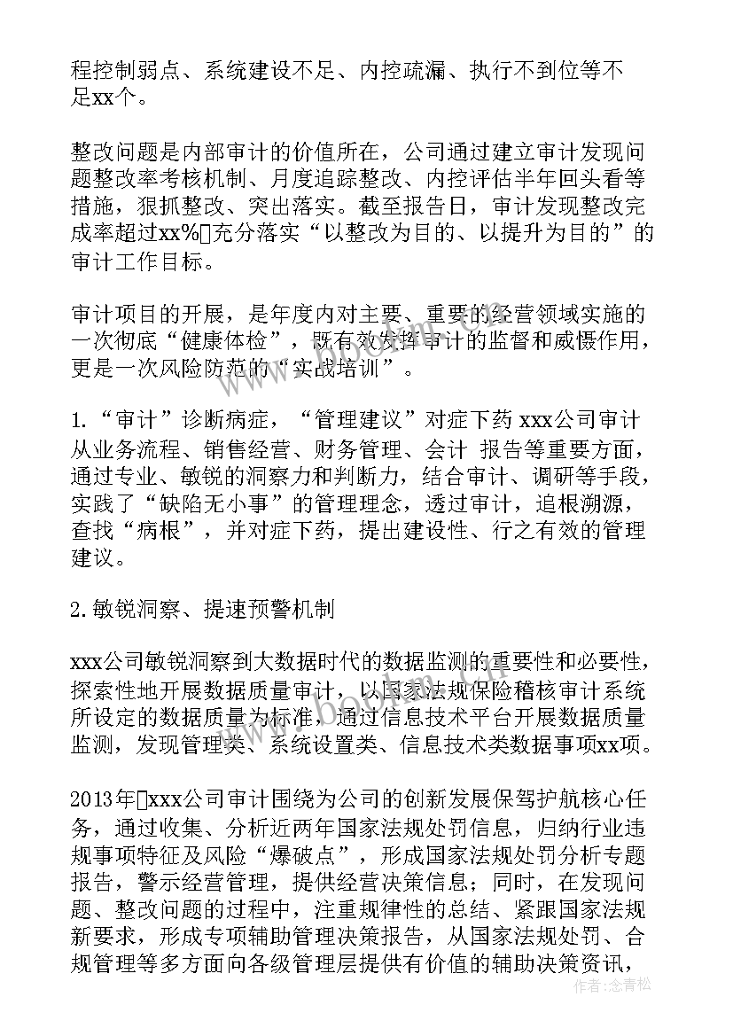 2023年内部巡察工作报告 第一轮巡察组工作报告(实用5篇)