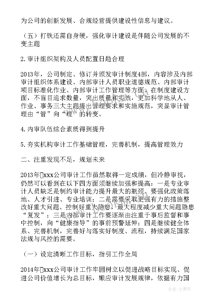 2023年内部巡察工作报告 第一轮巡察组工作报告(实用5篇)