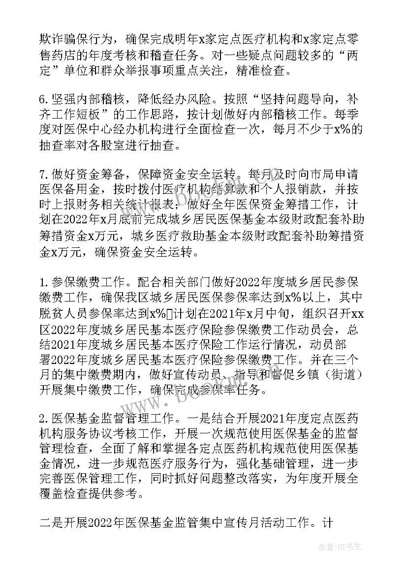 最新医保局工作报告(模板10篇)