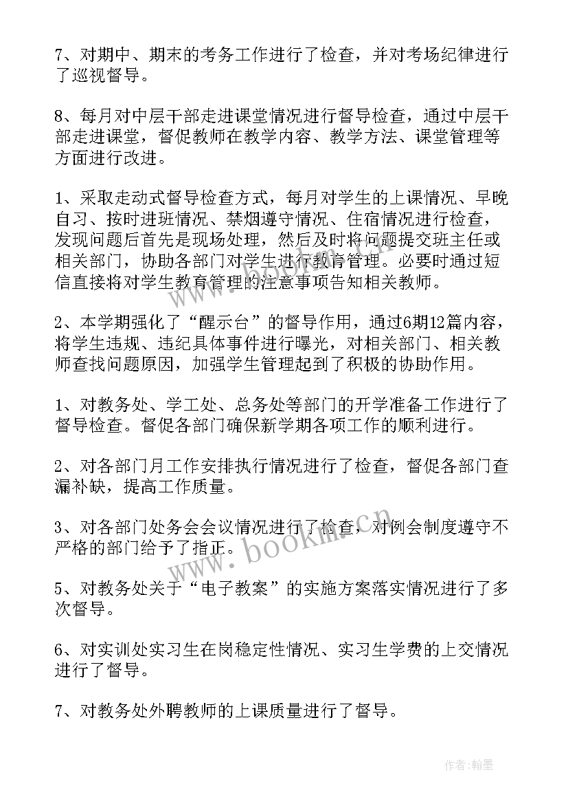 2023年超市督导报告 学校督导评估工作报告(优秀10篇)