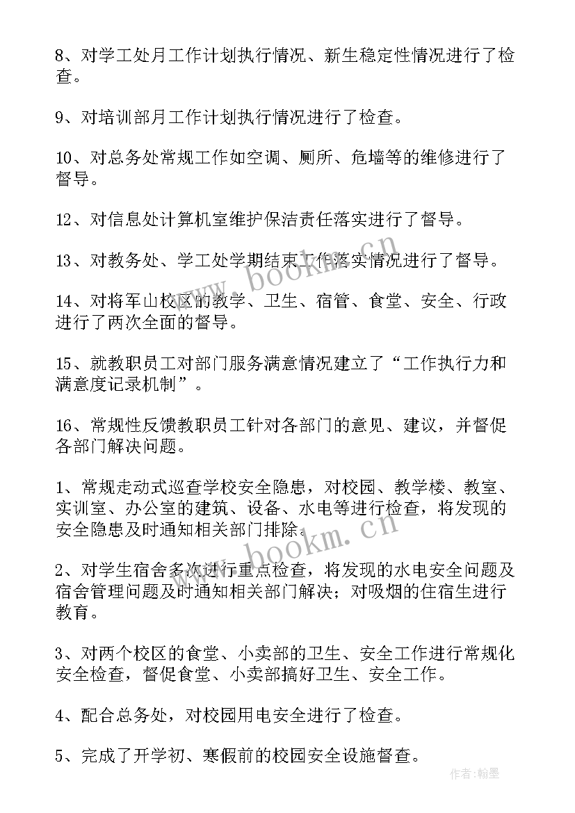 2023年超市督导报告 学校督导评估工作报告(优秀10篇)