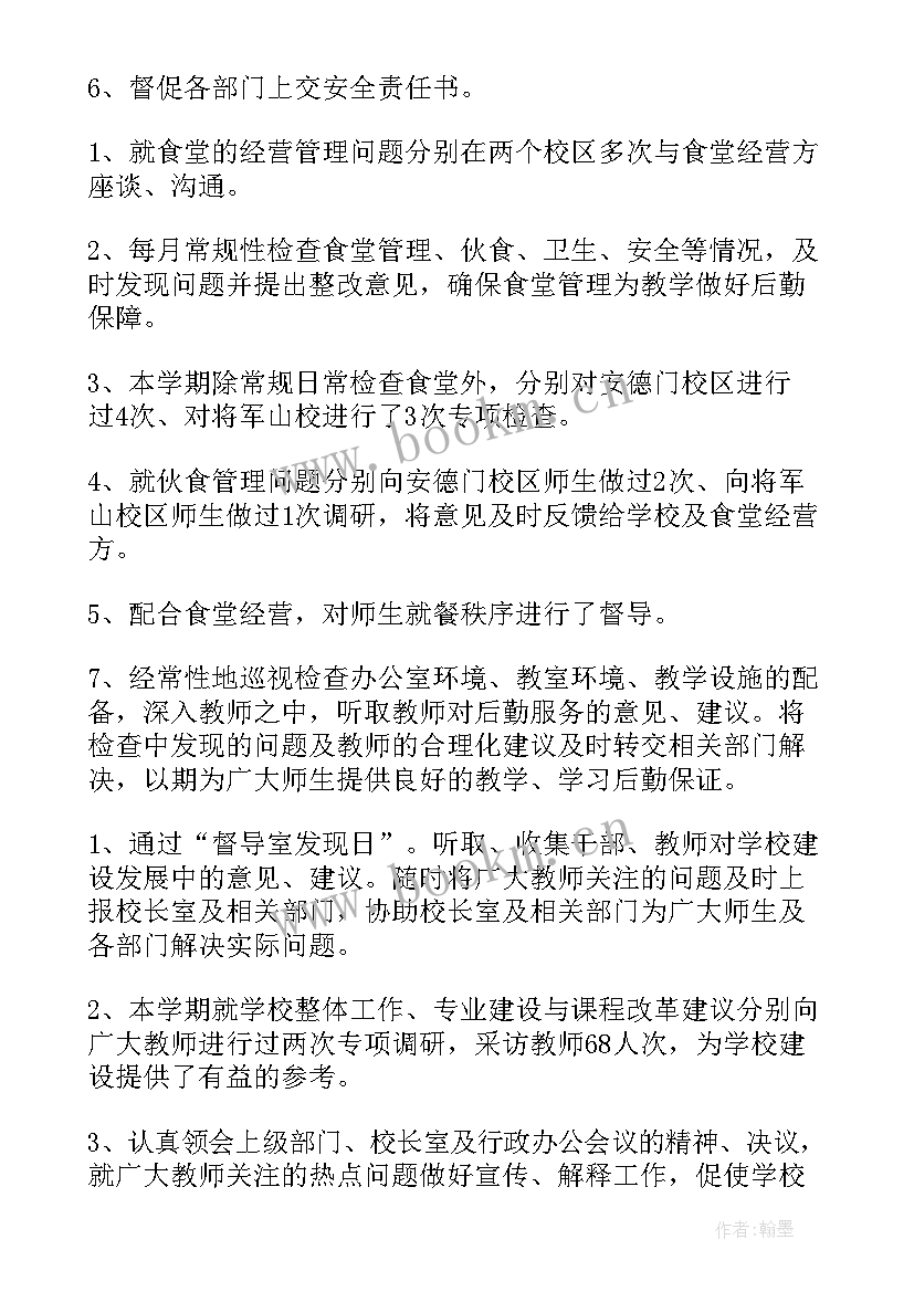 2023年超市督导报告 学校督导评估工作报告(优秀10篇)