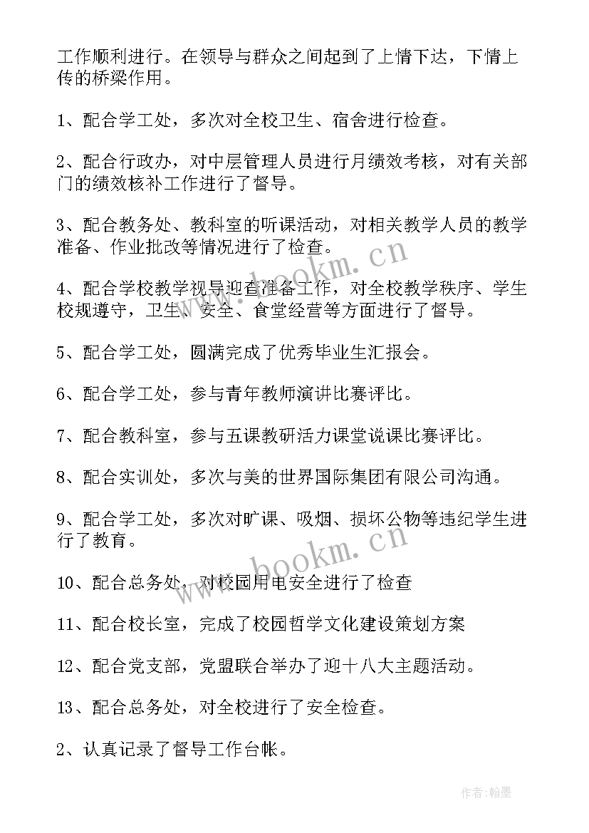 2023年超市督导报告 学校督导评估工作报告(优秀10篇)