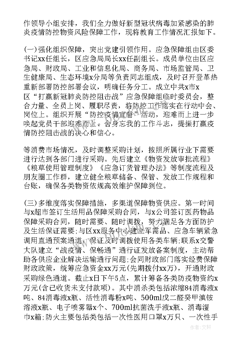 疫情防控物资管理工作总结 疫情防控物资保障工作方案(通用9篇)