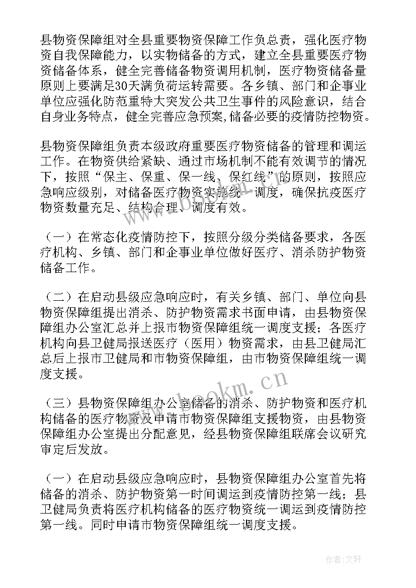 疫情防控物资管理工作总结 疫情防控物资保障工作方案(通用9篇)