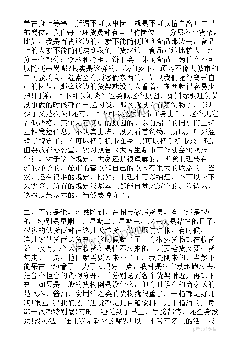 最新社会工作感想 社会实践感悟(模板6篇)