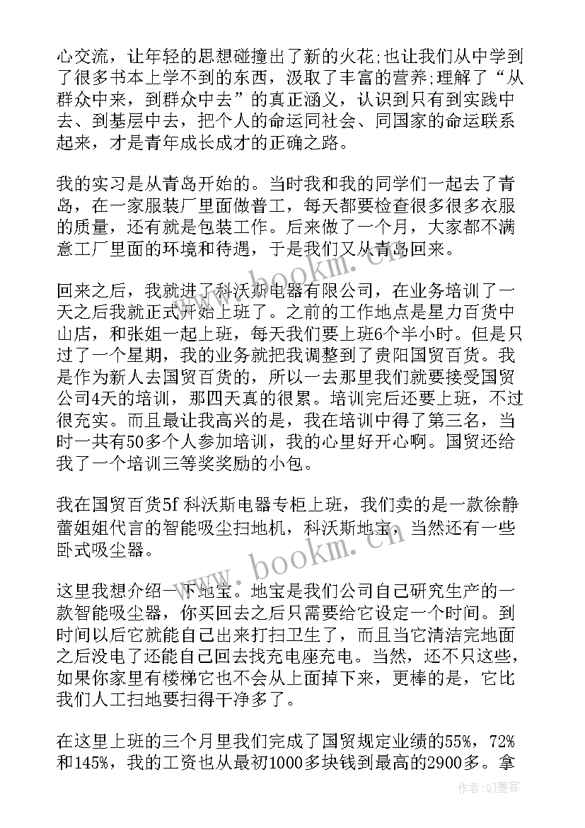 最新社会工作感想 社会实践感悟(模板6篇)