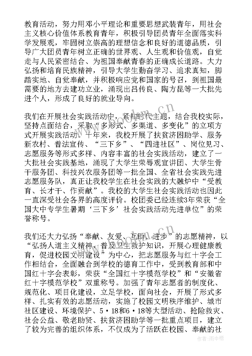 2023年高校团代会工作报告全文内容(精选5篇)