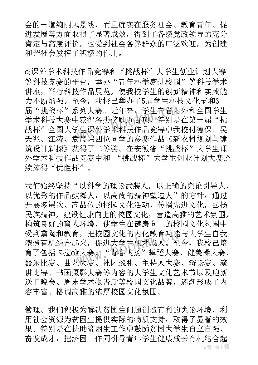 2023年高校团代会工作报告全文内容(精选5篇)