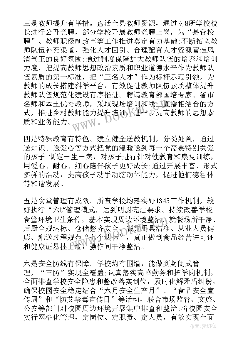 复学督导工作报告总结 督导检查工作报告(汇总5篇)