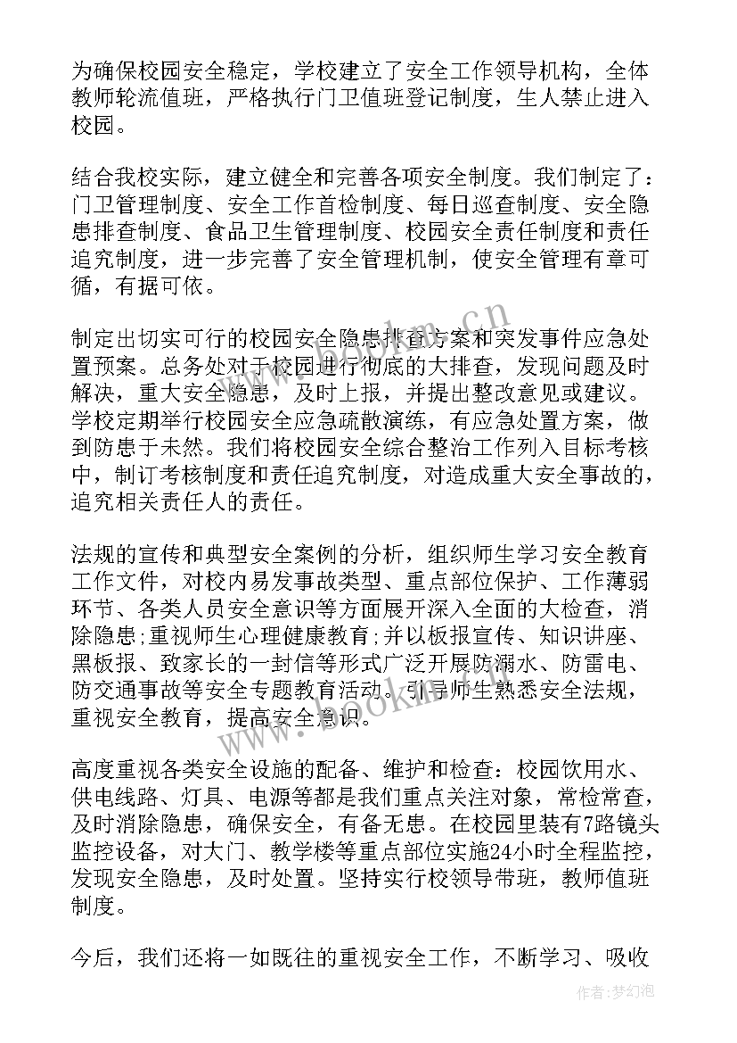 复学督导工作报告总结 督导检查工作报告(汇总5篇)